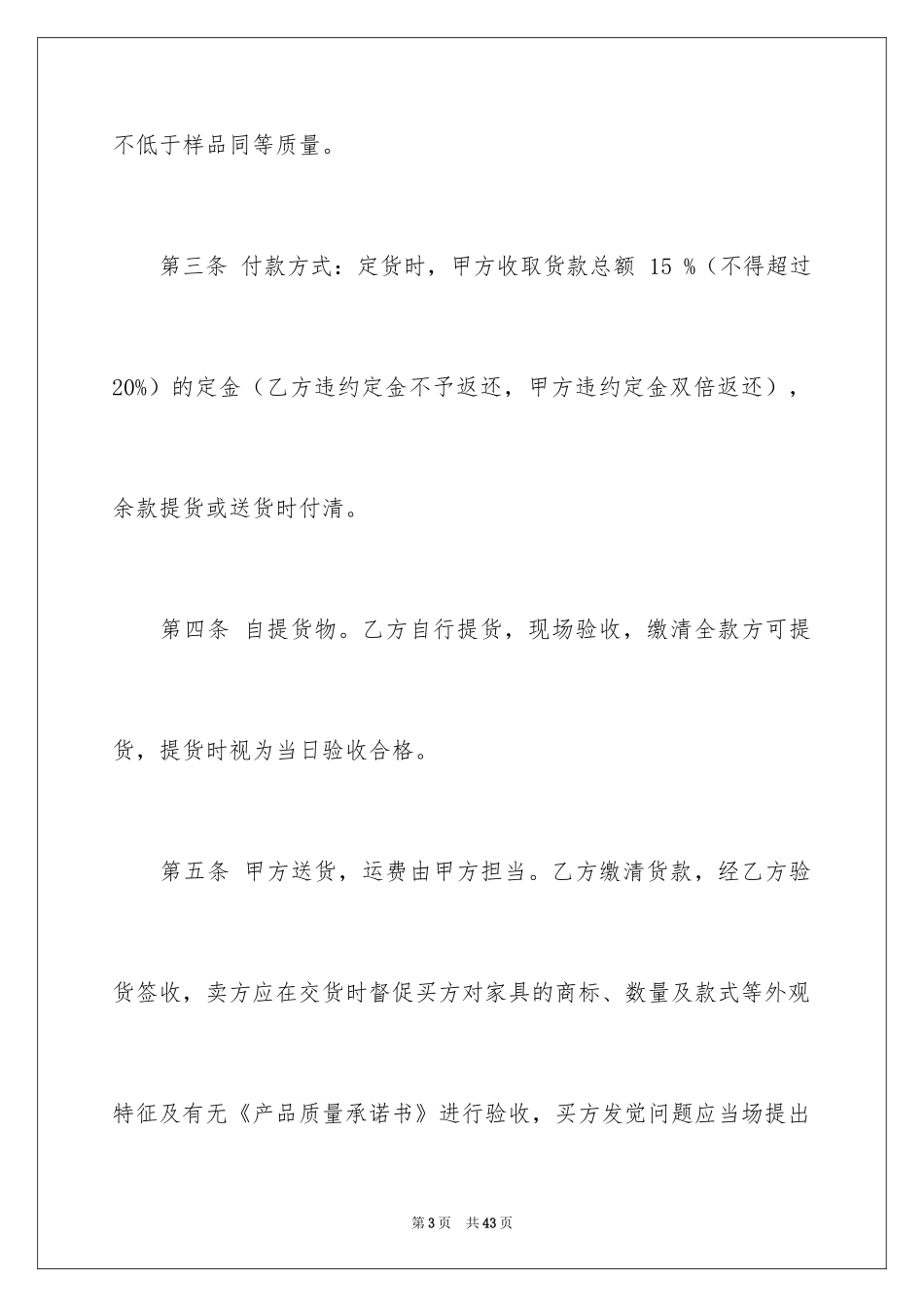 2024买卖合同_3207_第3页