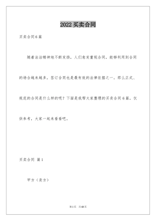 2024买卖合同_3207