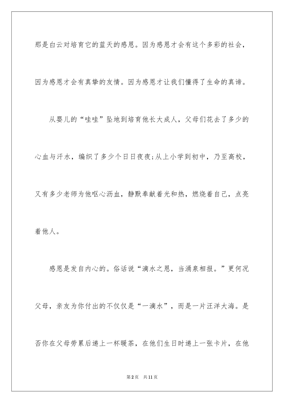 2024中学生感恩父母演讲稿_57_第2页