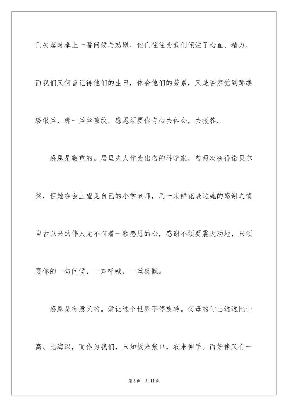 2024中学生感恩父母演讲稿_57_第3页