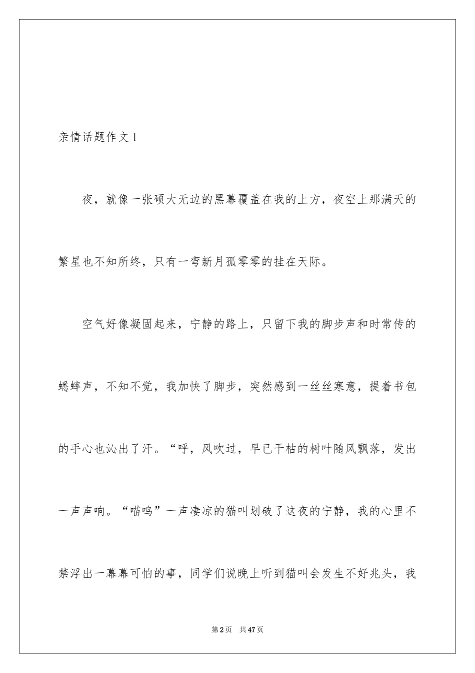 2024亲情话题作文_43_第2页