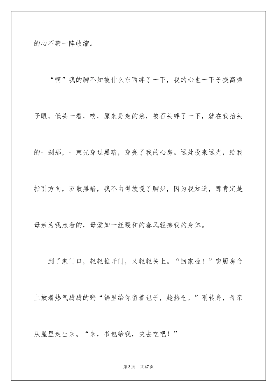 2024亲情话题作文_43_第3页