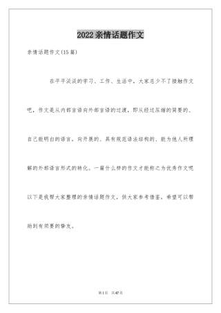 2024亲情话题作文_43