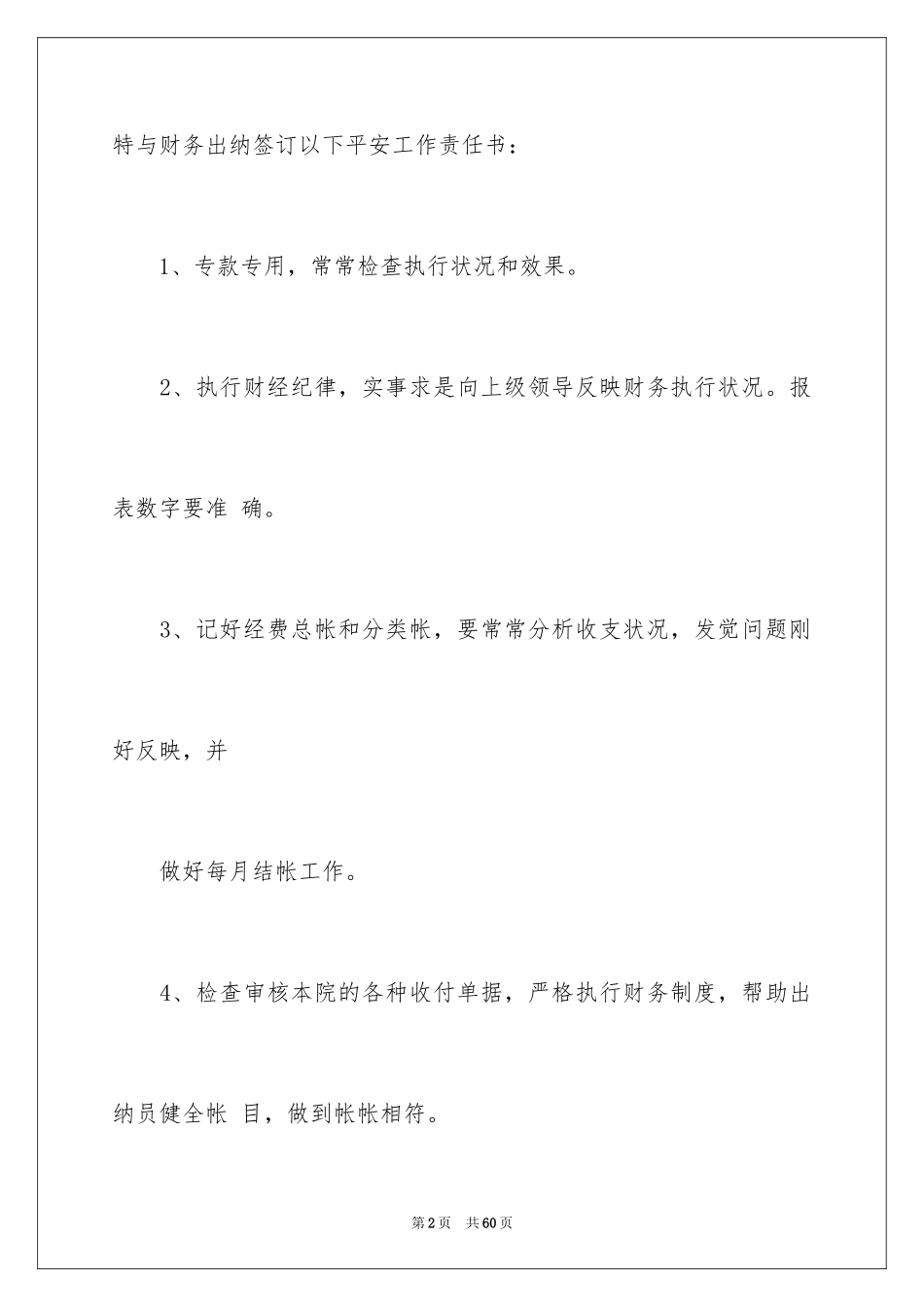 2024个人安全责任书_5_第2页