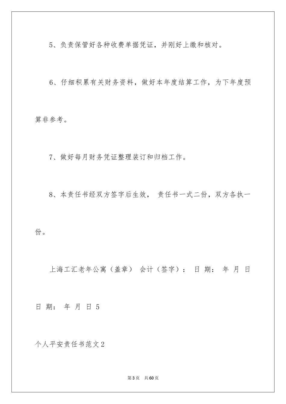 2024个人安全责任书_5_第3页