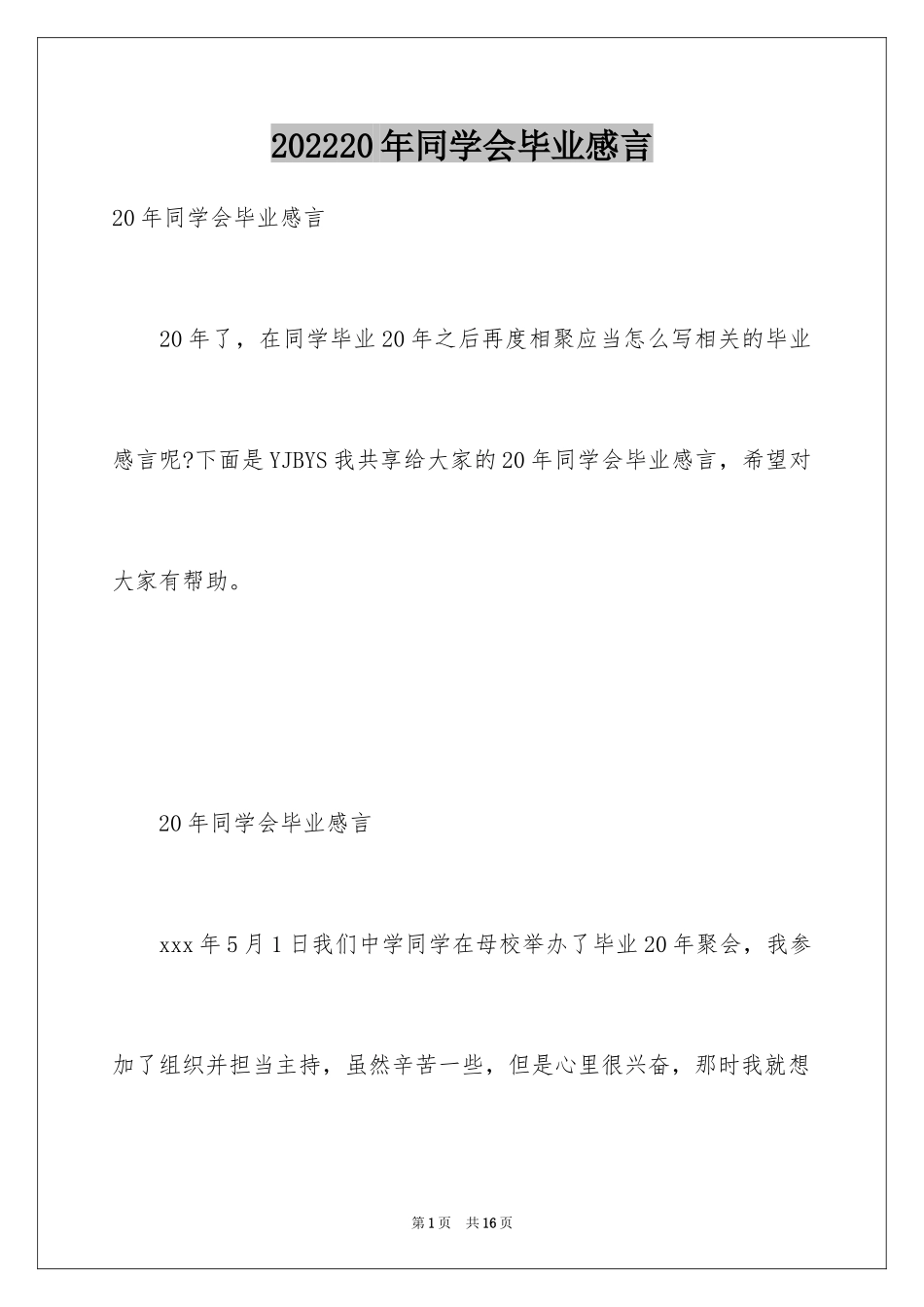 202420年同学会毕业感言_第1页