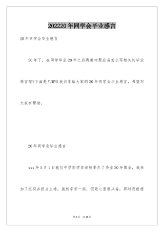 202420年同学会毕业感言