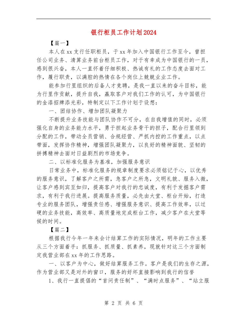 银行柜员工作计划2024_第2页