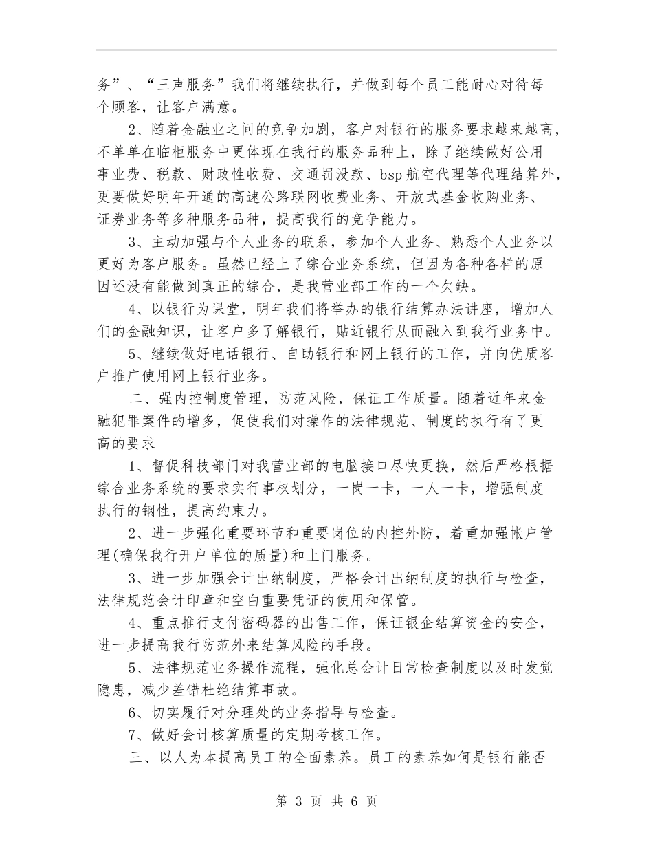 银行柜员工作计划2024_第3页