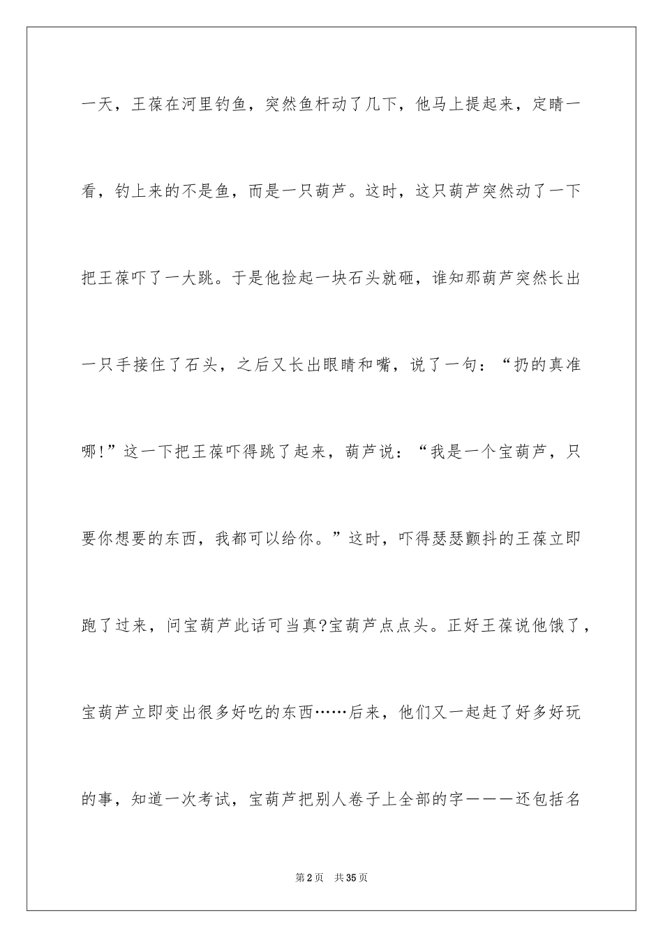 2024《宝葫芦的秘密》观后感_25_第2页