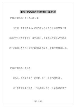 2024《宝葫芦的秘密》观后感_25