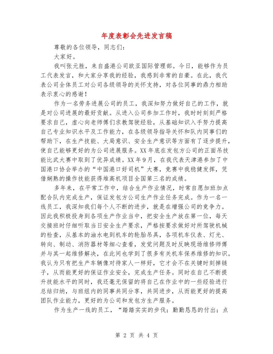 年度表彰会先进发言稿_第2页