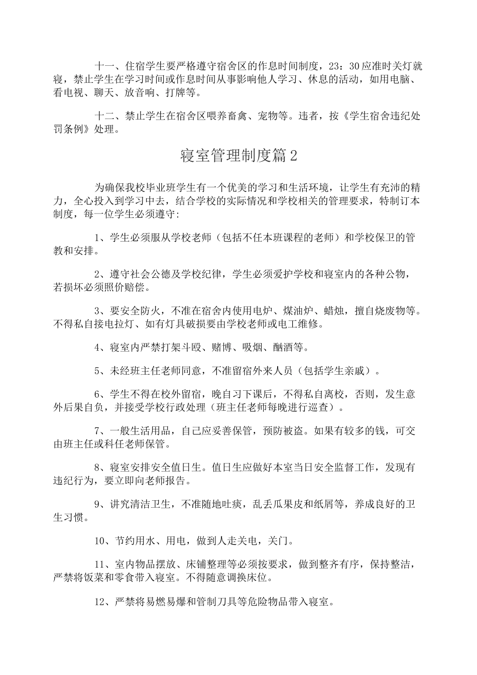 寝室管理制度_第2页