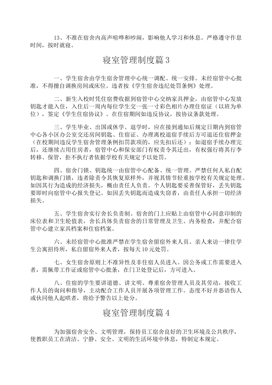寝室管理制度_第3页