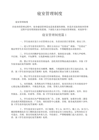 寝室管理制度