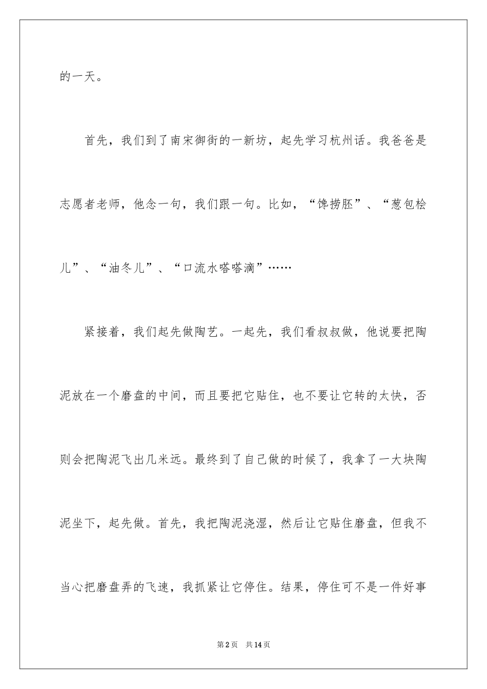 2024中国传统文化的作文_第2页