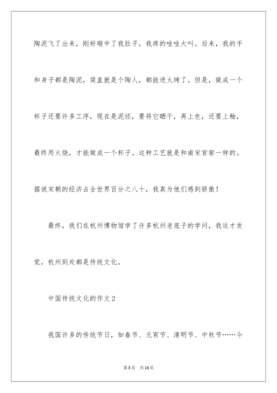 2024中国传统文化的作文_第3页