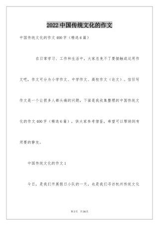 2024中国传统文化的作文