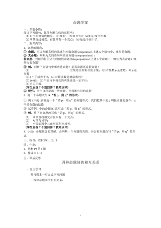 简易逻辑学案