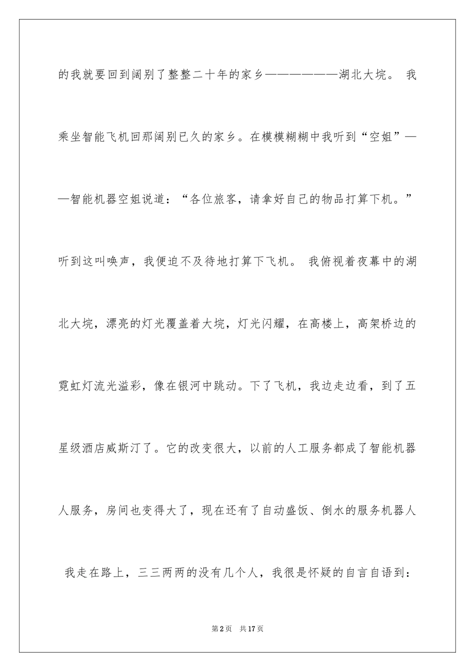 2024五年级故乡作文_26_第2页