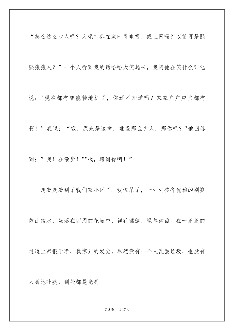 2024五年级故乡作文_26_第3页