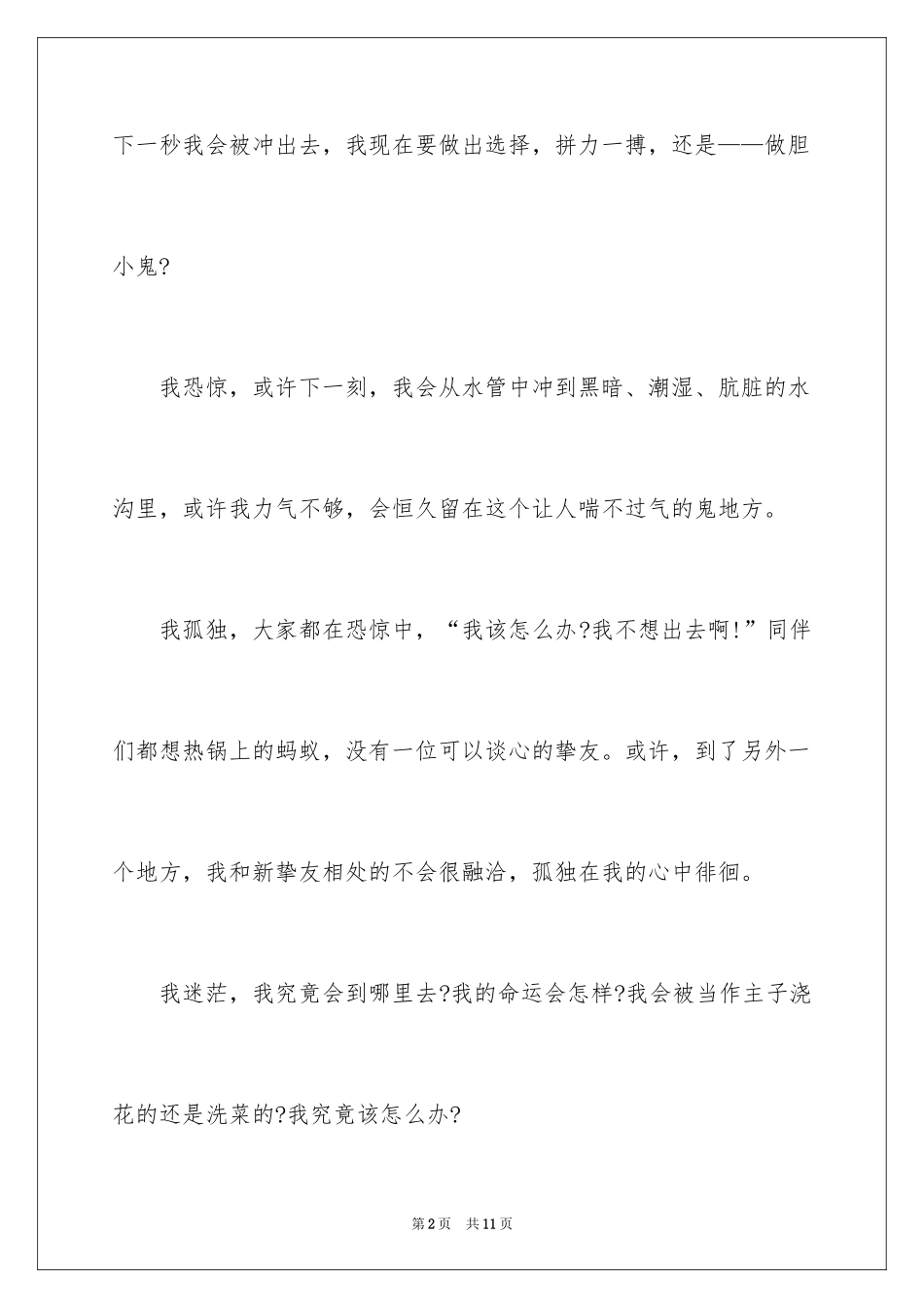 2024以人生路为话题的作文_第2页