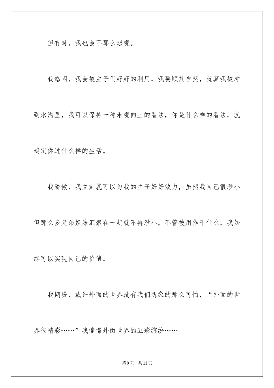 2024以人生路为话题的作文_第3页