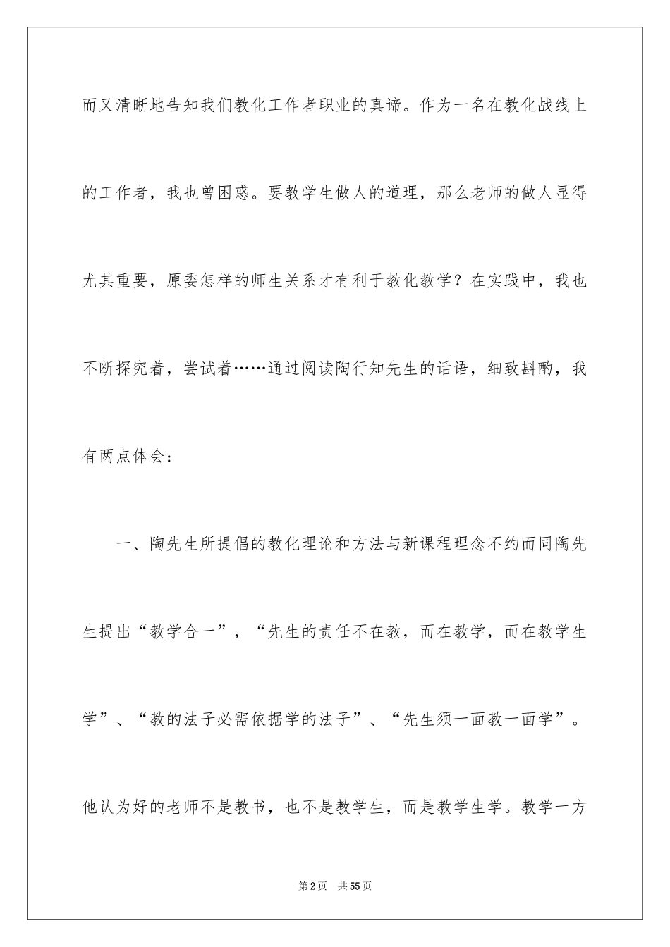 2024《陶行知教育名篇》读后感_2_第2页