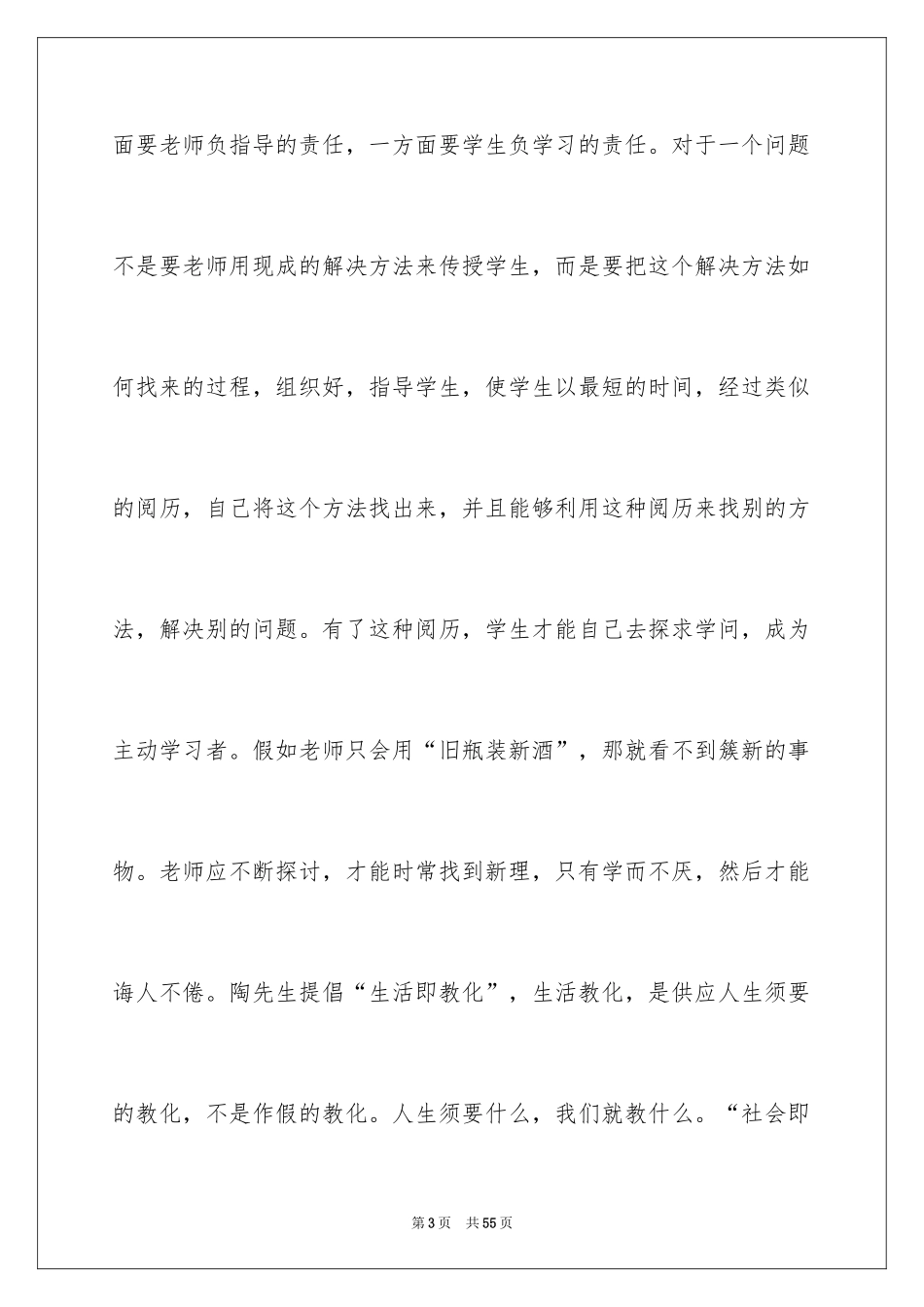 2024《陶行知教育名篇》读后感_2_第3页