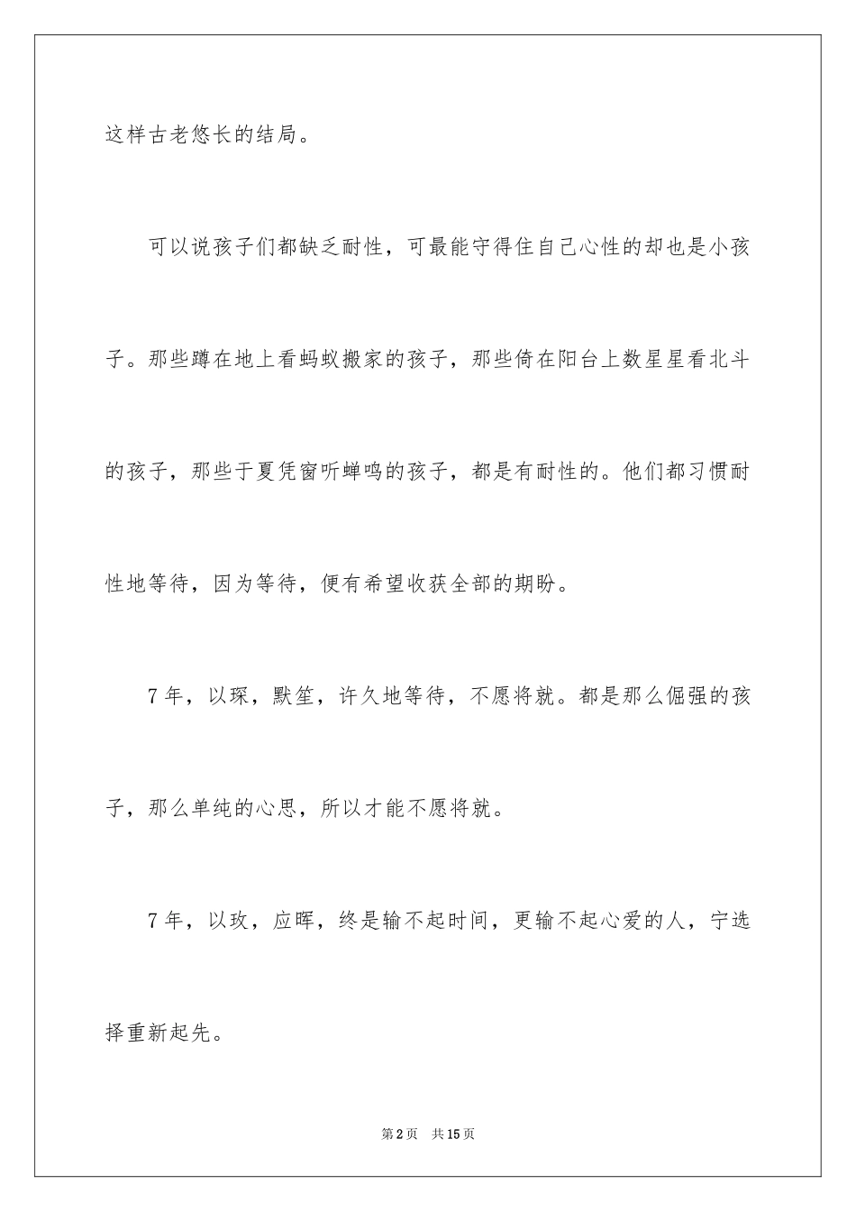 2024《何以笙箫默》读后感_第2页