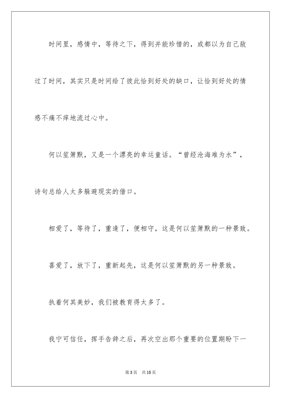 2024《何以笙箫默》读后感_第3页