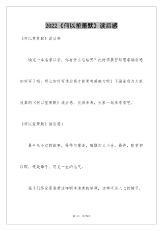 2024《何以笙箫默》读后感