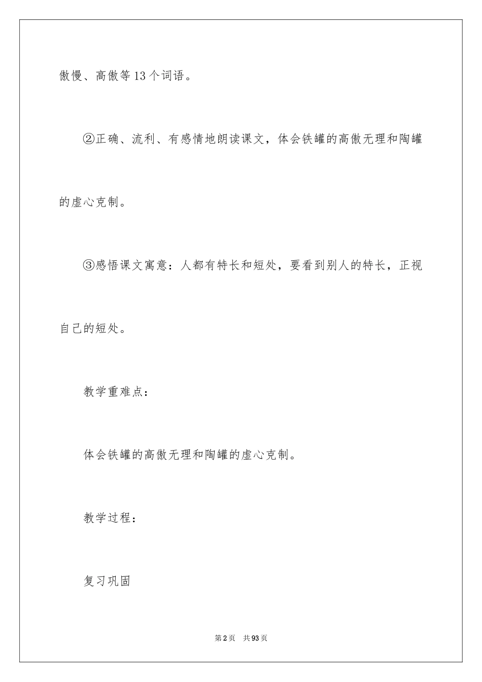 2024三年级语文说课稿_54_第2页