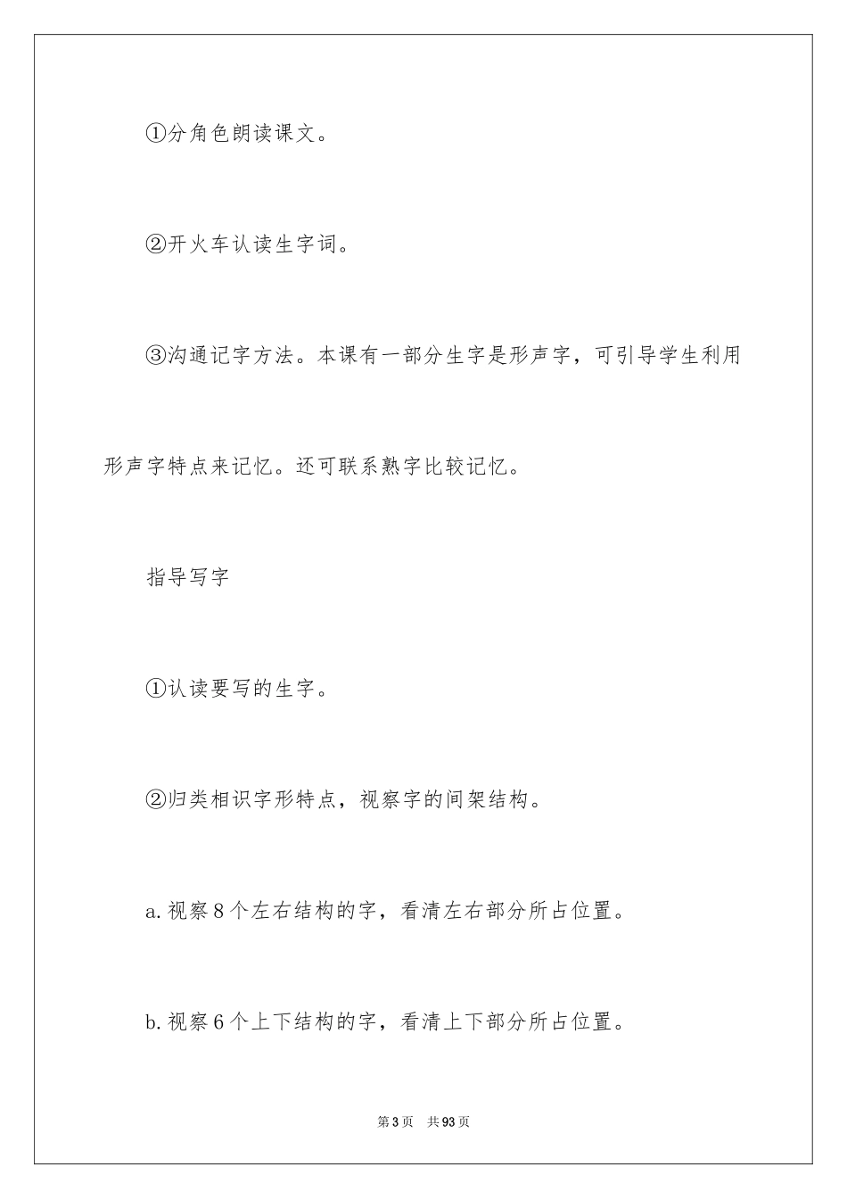 2024三年级语文说课稿_54_第3页