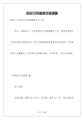 2024三年级语文说课稿_54