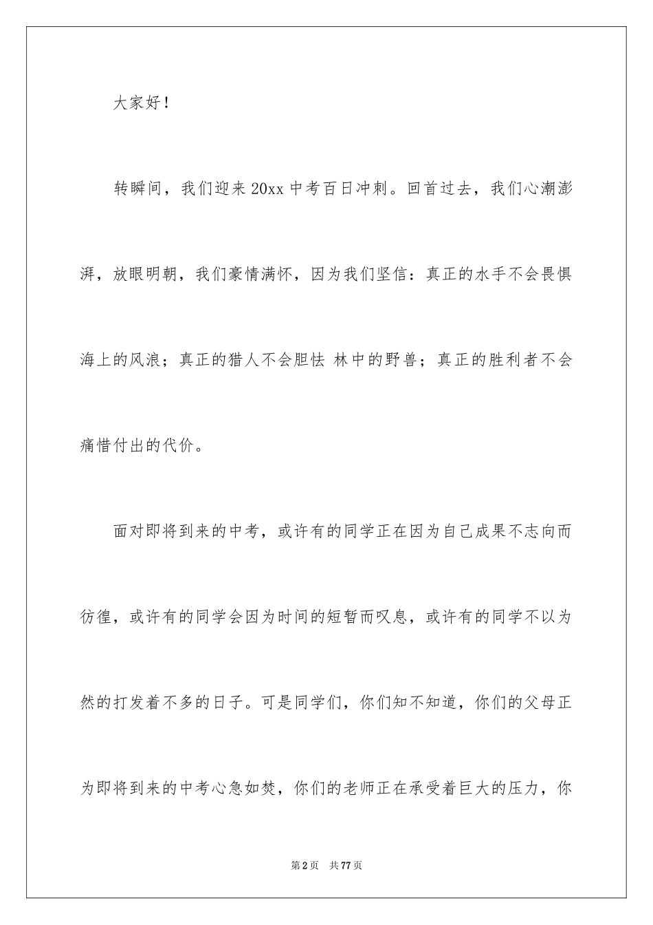 2024中考冲刺教师发言稿_2_第2页