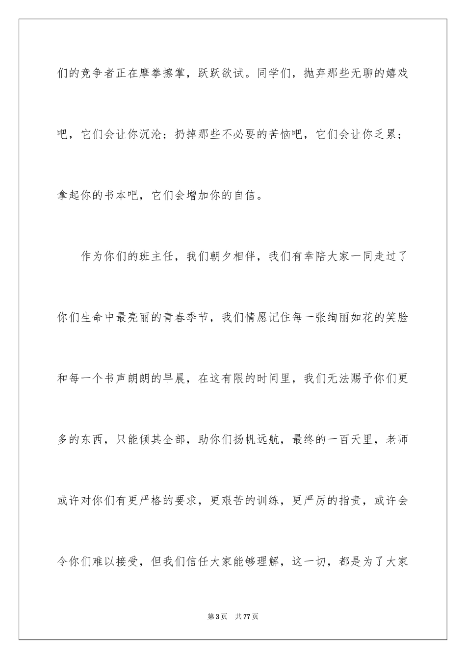 2024中考冲刺教师发言稿_2_第3页