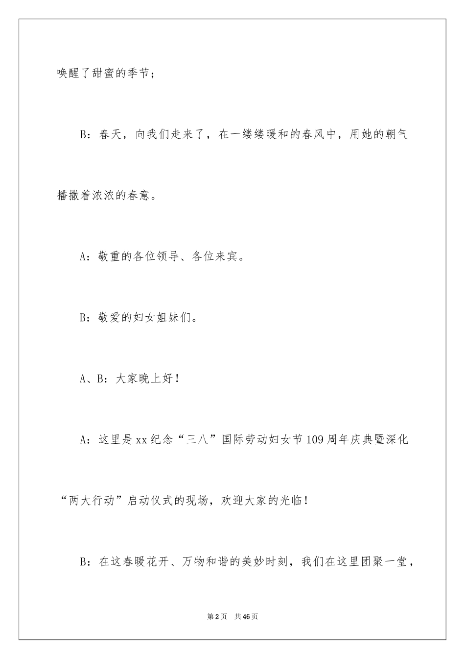 2024三八妇女节晚会的主持词_3_第2页