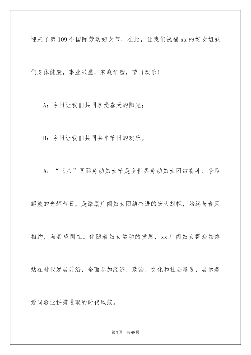 2024三八妇女节晚会的主持词_3_第3页