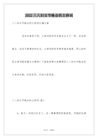 2024三八妇女节晚会的主持词_3