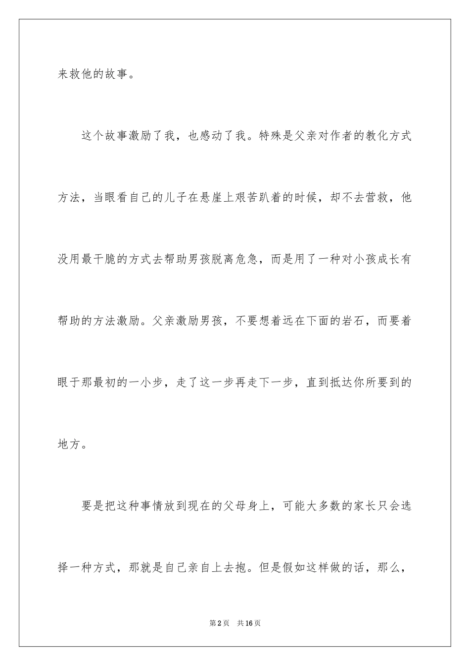 2024《走一步，再走一步》读后感_3_第2页