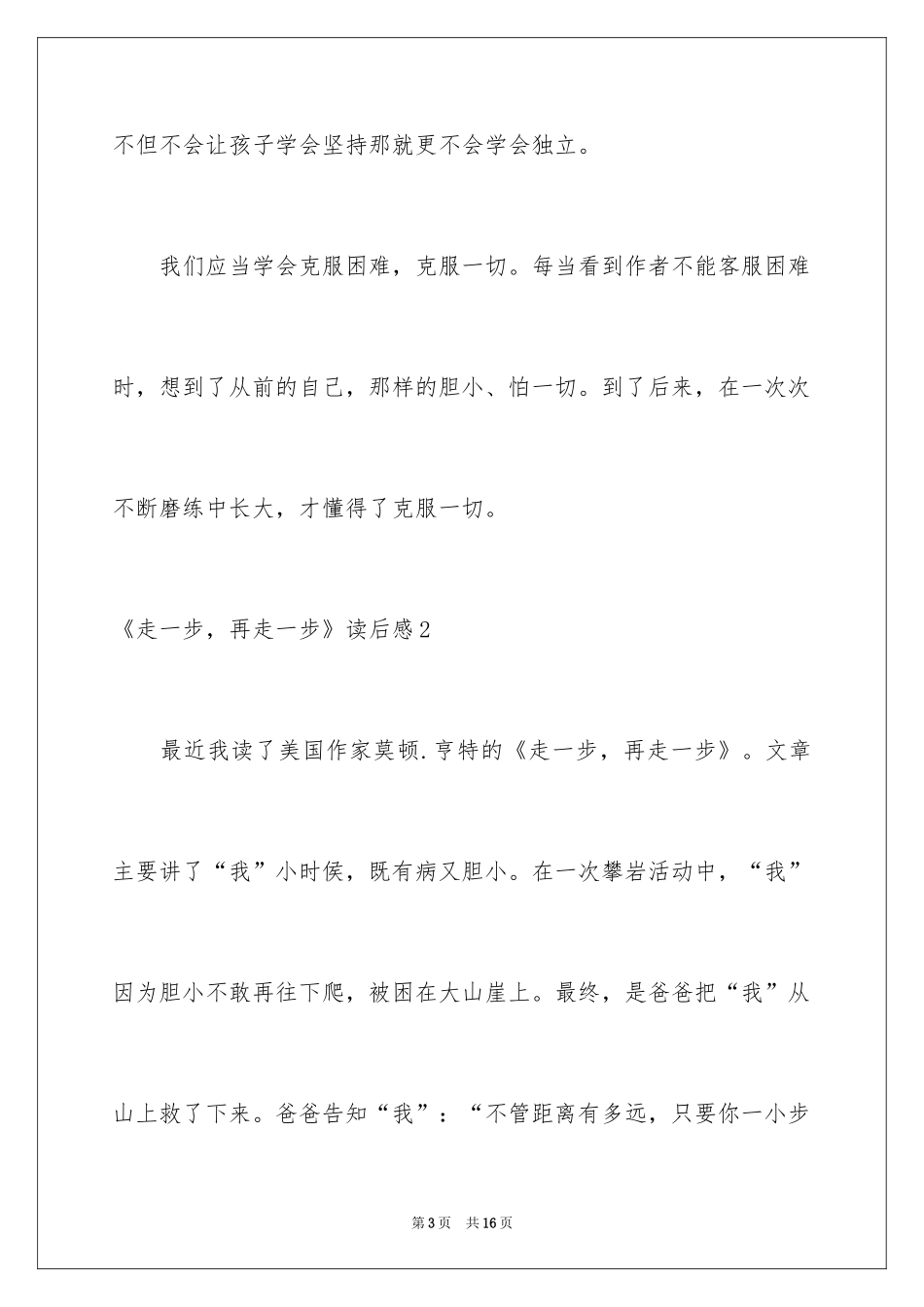 2024《走一步，再走一步》读后感_3_第3页
