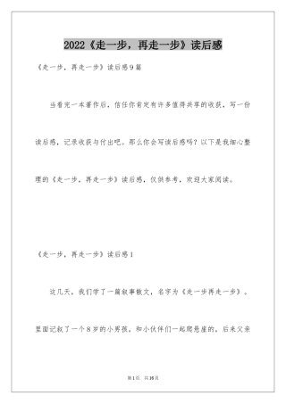 2024《走一步，再走一步》读后感_3