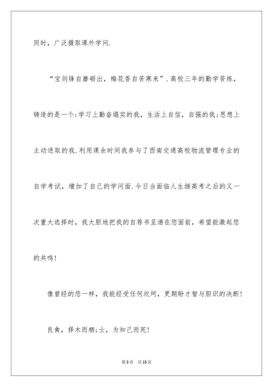 2024中职生汽修求职信_3_第3页