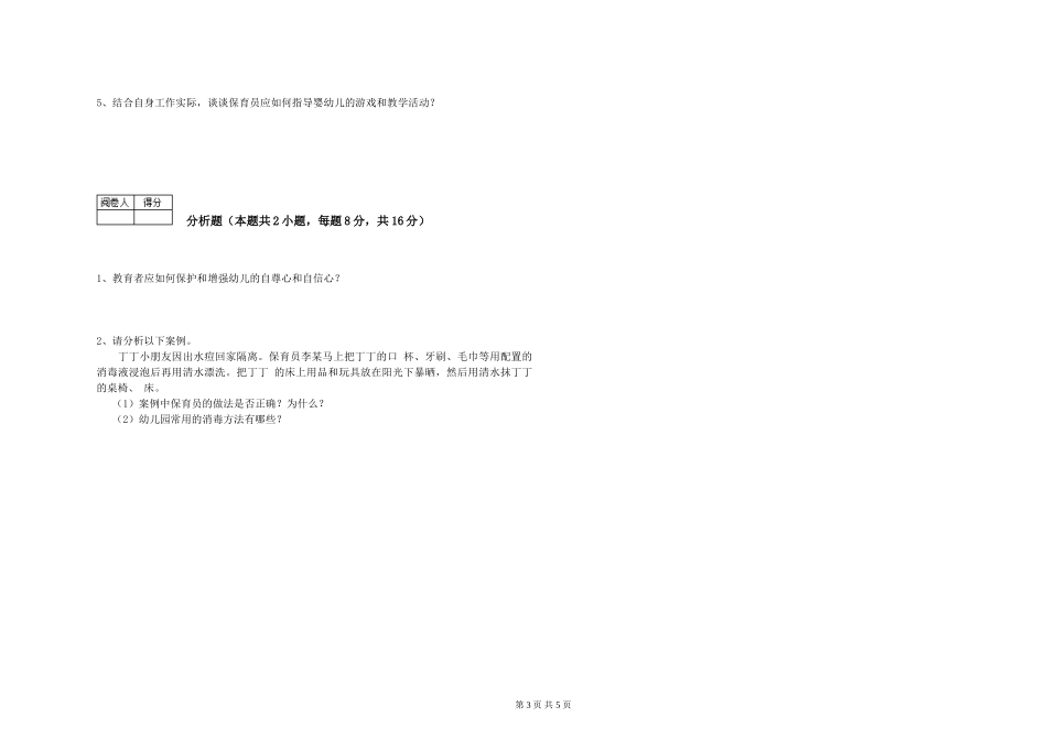 2024年三级(高级)保育员能力测试试题B卷-附解析_第3页