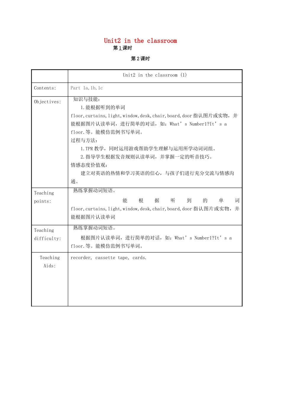 秋四年级英语上册 Unit 2 In the classroom教案 外研剑桥版-人教版小学四年级上册英语教案_第1页