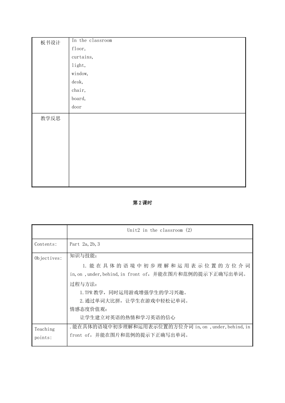 秋四年级英语上册 Unit 2 In the classroom教案 外研剑桥版-人教版小学四年级上册英语教案_第3页
