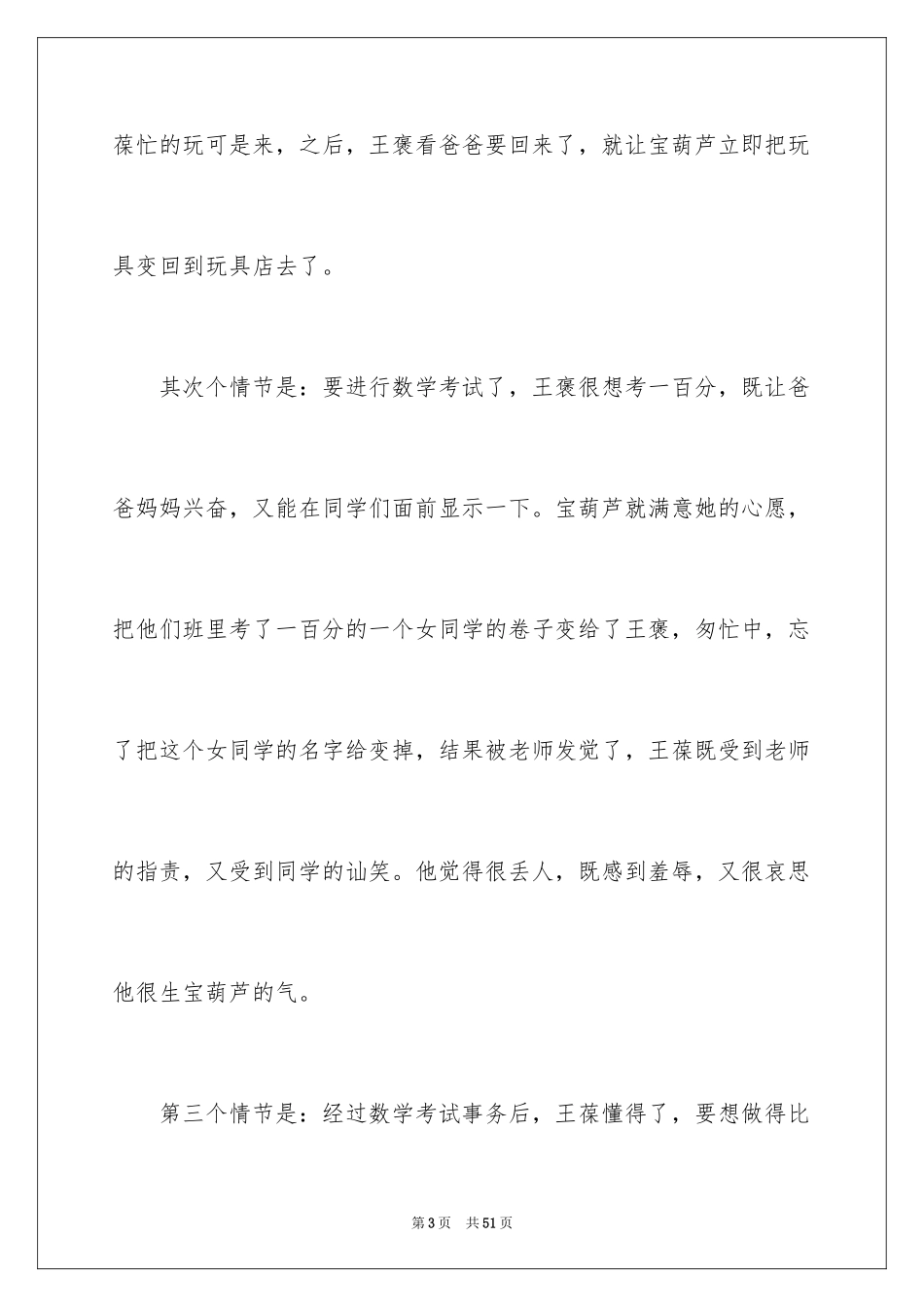2024《宝葫芦的秘密》 观后感_第3页