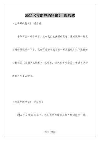 2024《宝葫芦的秘密》 观后感