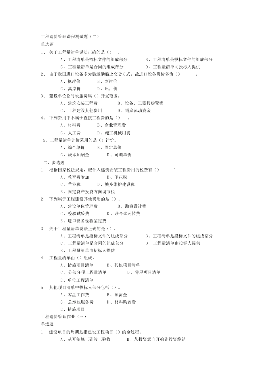工程造价管理题库资料_第2页